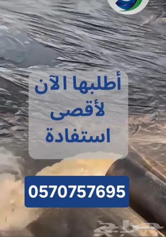 بلاستيك_برك_واحواض_زراعية واحواض سمك وبيوت محمية 1