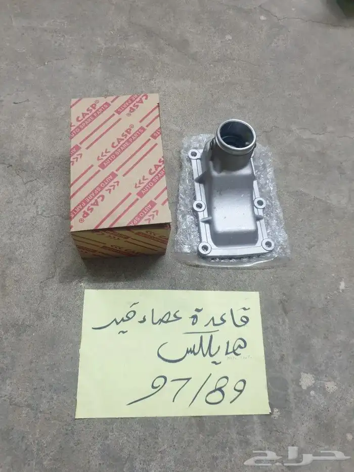 اصلاح عصاء قير هايلكس 0