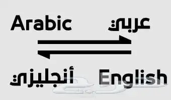 ترجمة الملفات والنصوص ترجمة احترافية لجميع اللغات 0