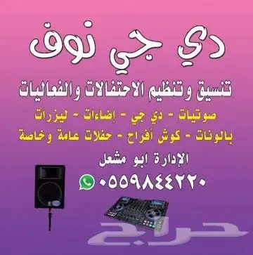 ديجي نسائي بالرياض 4