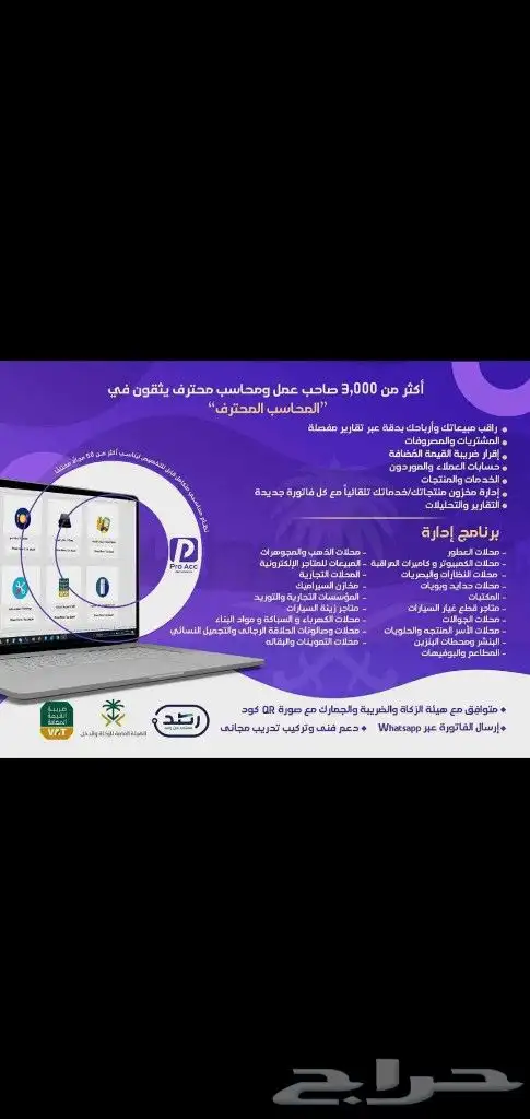 نقاط بيع وبرنامج حسابات وفاتورة الكترونيه وكاشير 3