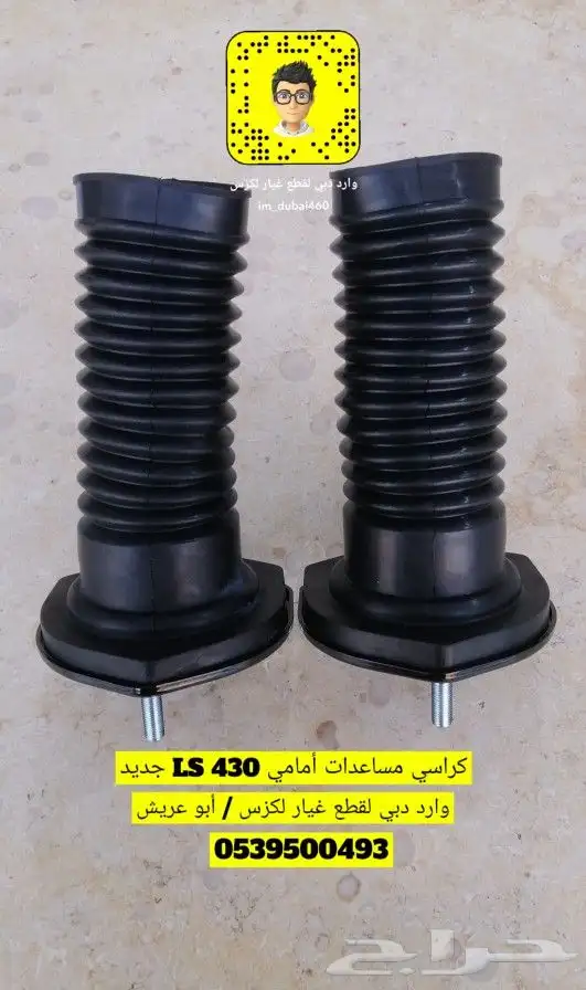كراسي مساعدات لكزس أمامي و خلفي LS 430 - LS 460 تايواني جديد 0
