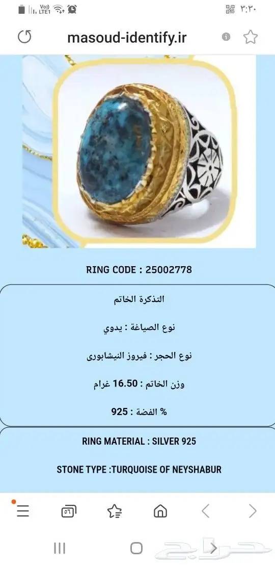 خاتم فيروز نيشابوري معه شهادة 6