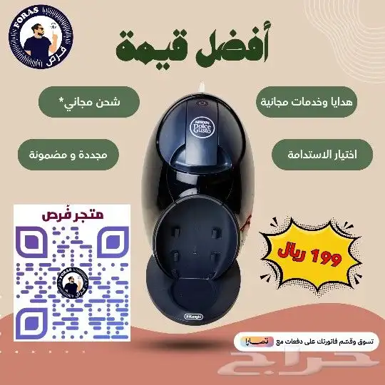 ماكينة قهوة جوفيا متوافقة مع كبسولات دولتشي Dolce Gusto 0