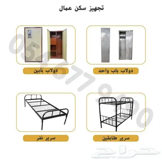 تجهيز سكن عمال 1