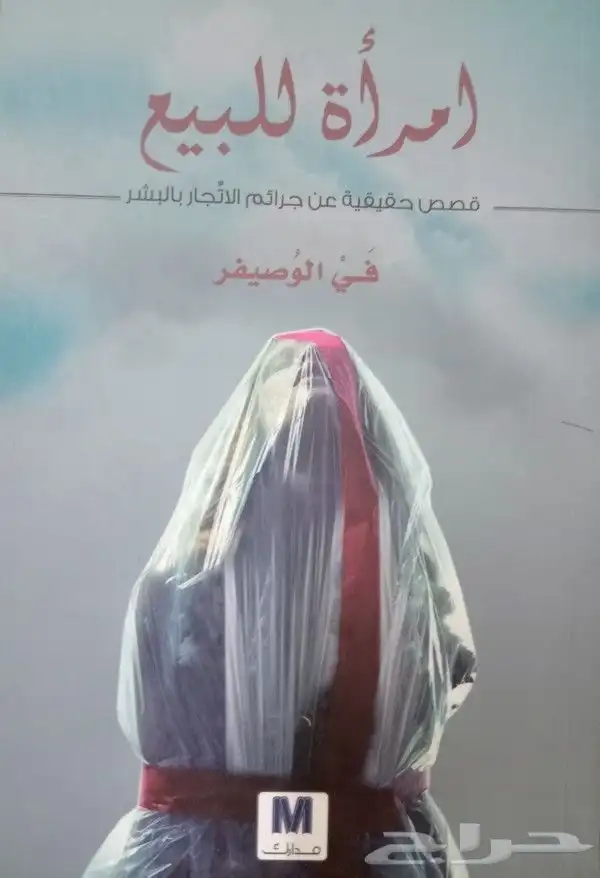كتب وروايات للبيع 1