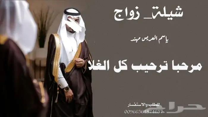 تنفيذ الشيلات باسم العريس وأهل العريس 0