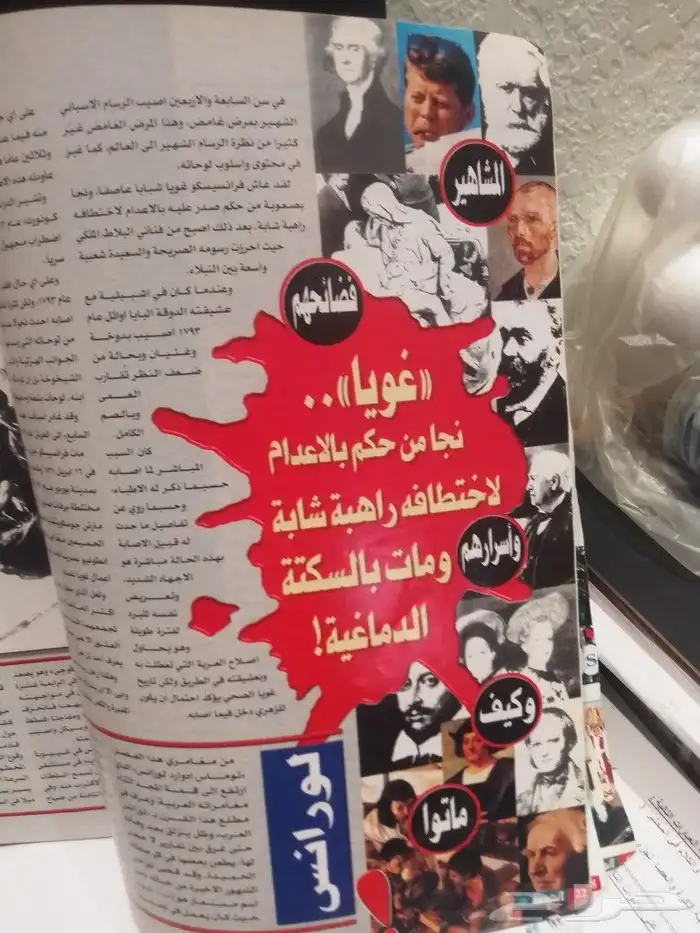 مجلات وموضوعات مشاهير السياسة والفن عرب واجانب 0