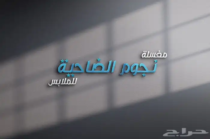 انا مصمم شعارات املك خبرة سنتين استطيع ان اصمم باللغتين 5