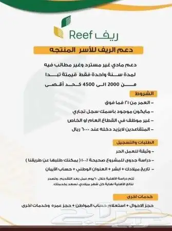 تسجيل منصة ريف مضمون بعد الله 5