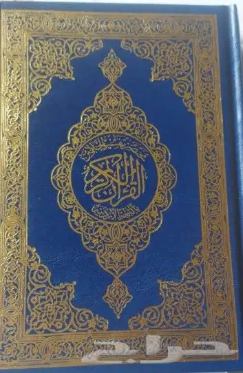 مصاحف باللغة الاوردو 0