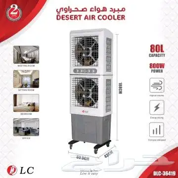 مكيف صحراوي متنقل 0