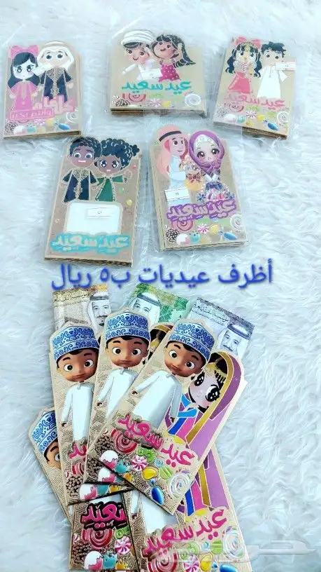 استيكرات العيد واكياس وكروت عيديه 16