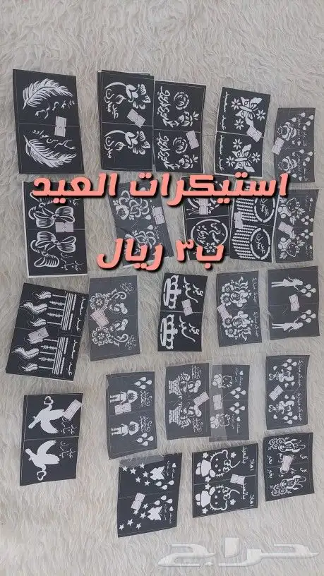 استيكرات العيد واكياس وكروت عيديه 6