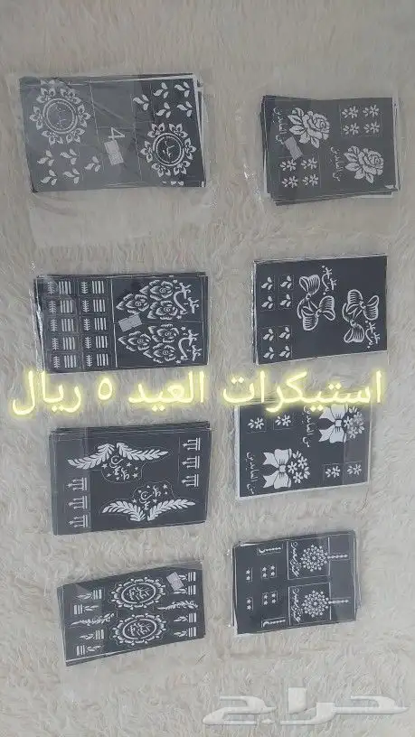 استيكرات العيد واكياس وكروت عيديه 34