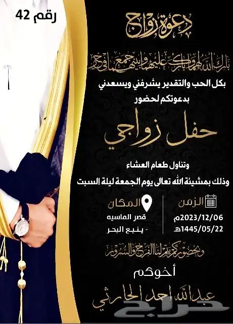 دعوة زواج . 0