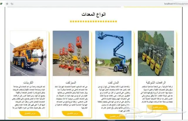 رافعة شوكية للايجار سيزرلفت للايجار مانلفت للايجار في الرياض 1