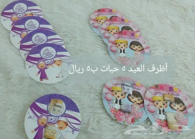 استيكرات العيد واكياس وكروت عيديه 14