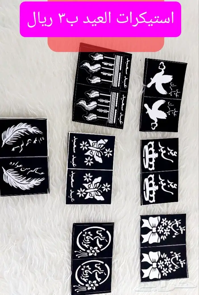 استيكرات العيد واكياس وكروت عيديه 36