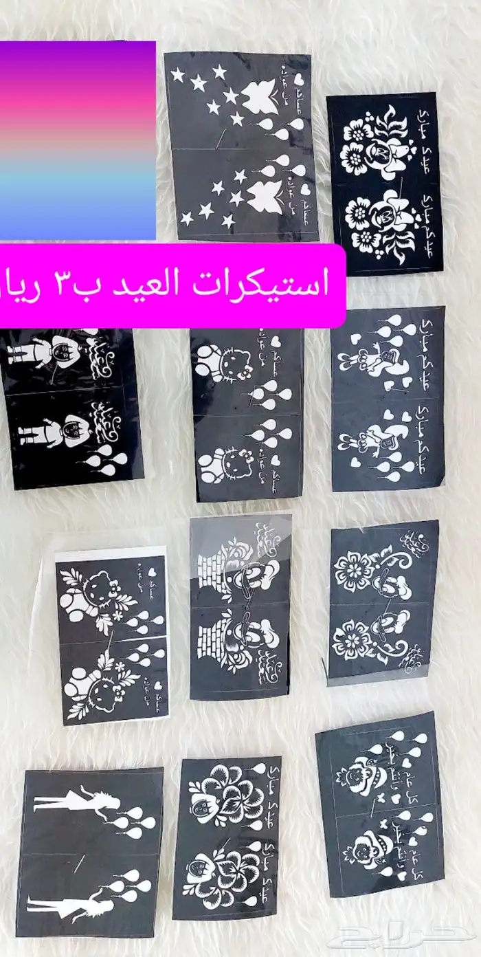 استيكرات العيد واكياس وكروت عيديه 32