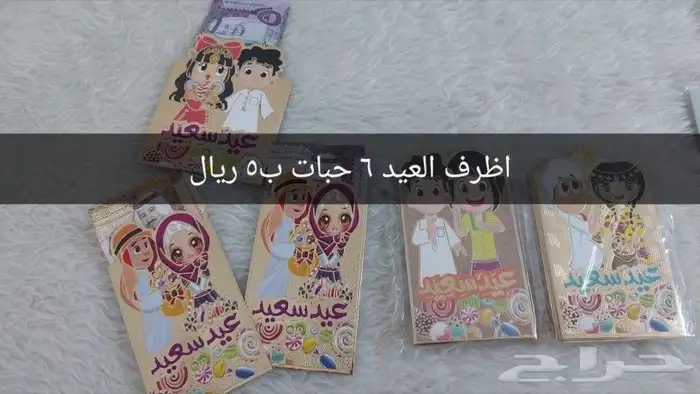 استيكرات العيد واكياس وكروت عيديه 22