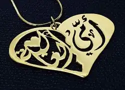 هدية الأم سلسل يعبر عن حبك لها مطلي بالذهب عيار 21 ناعم 5