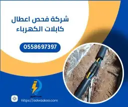 جهاز تحديد اعطال الكيابل كشف التماس الكهرباء فحص كابلات 2
