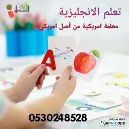 مدرسة انجليزي امريكية للاطفال عن بعد 0