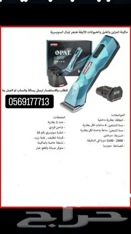 مكينة جز و تزيين 0