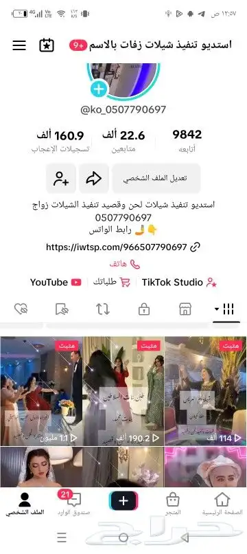 استديو تنفيذ شيلات زواج تنفيذ قصائد بألحان خاصه لحن وقصيد 2