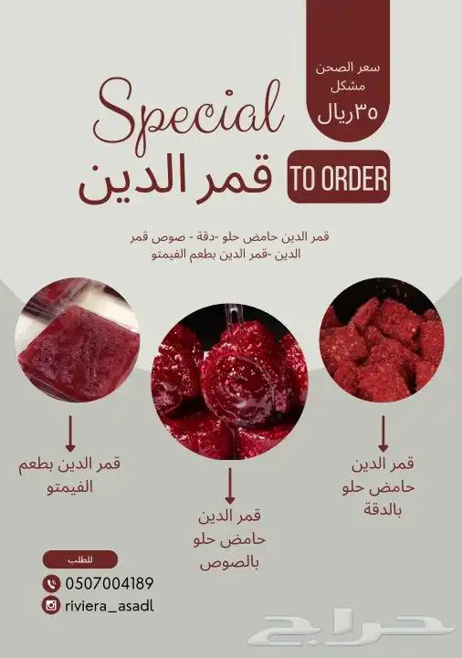 قمر الدين حامض حلو - دقة - صوص قمر - قمر الدين بطعم الفيمتو 0