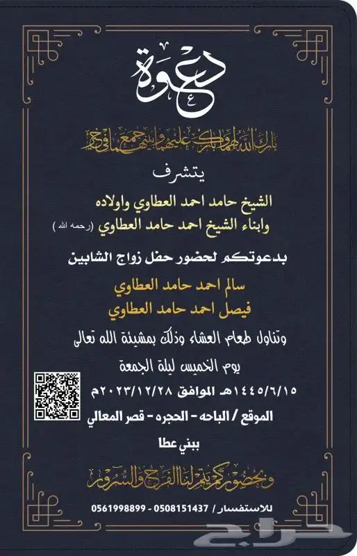 تصميم دعوة زواج إلكتروني ع حسب الطلب للتواصل واتس فقط 3