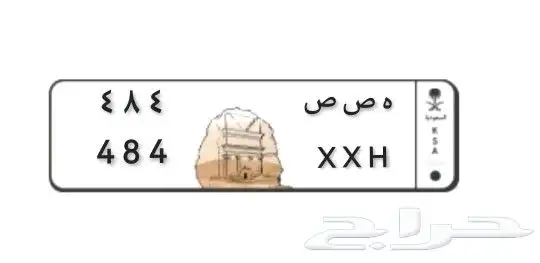 لوحه سياره مميزه ه ص ص 484 4