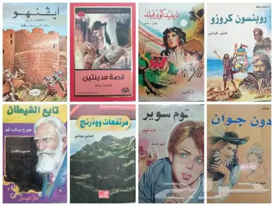 مجموعة كبيرة من الكتب والروايات عربية وانجليزية 16