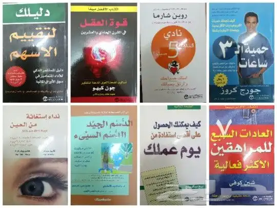 مجموعة كبيرة من الكتب والروايات عربية وانجليزية 29