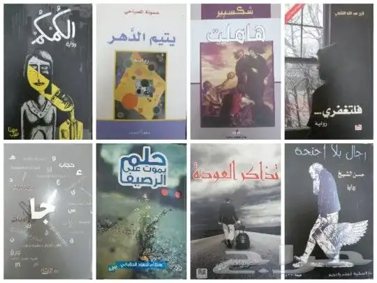 مجموعة كبيرة من الكتب والروايات عربية وانجليزية 18