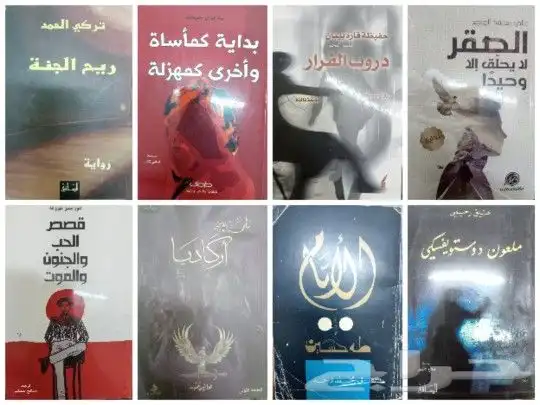 مجموعة كبيرة من الكتب والروايات عربية وانجليزية 23