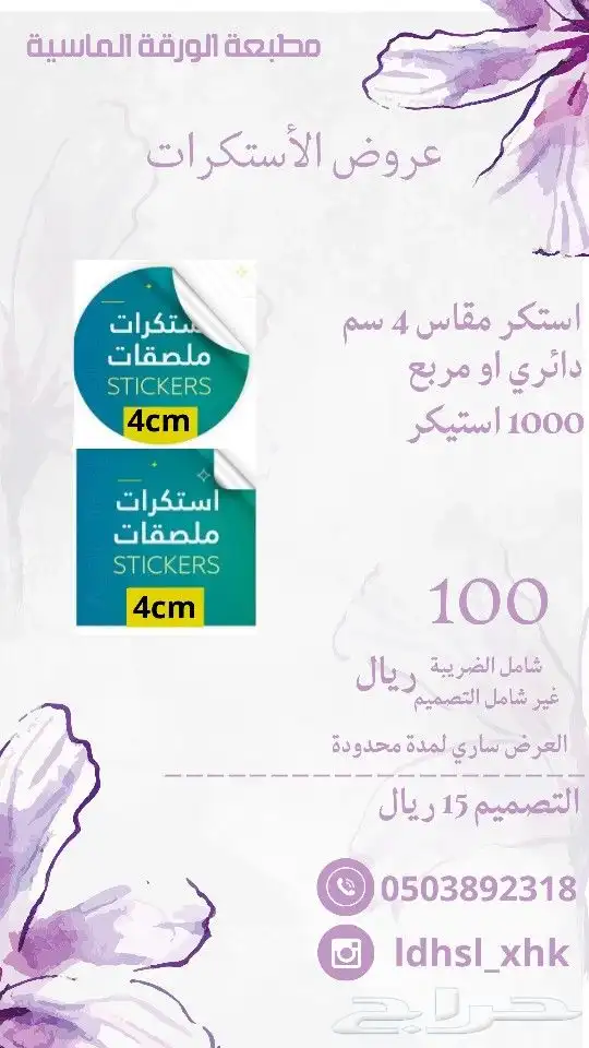 مطبعة مطابع استكرات 0