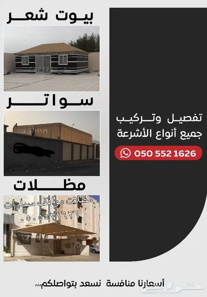 تفصيل جميع انواع الاشرعه والمظلات والخيام 0