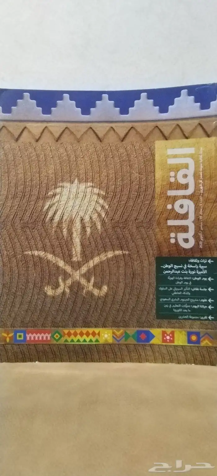 مجلات. كتب. قديم. نوادر. منوعات. تراث. القافله. ورقيات 0