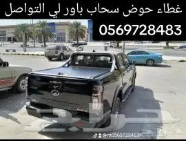 غطاء حوض سحاب فورد رينجر رابتر لي التواصل والاستفسار 0569728 4
