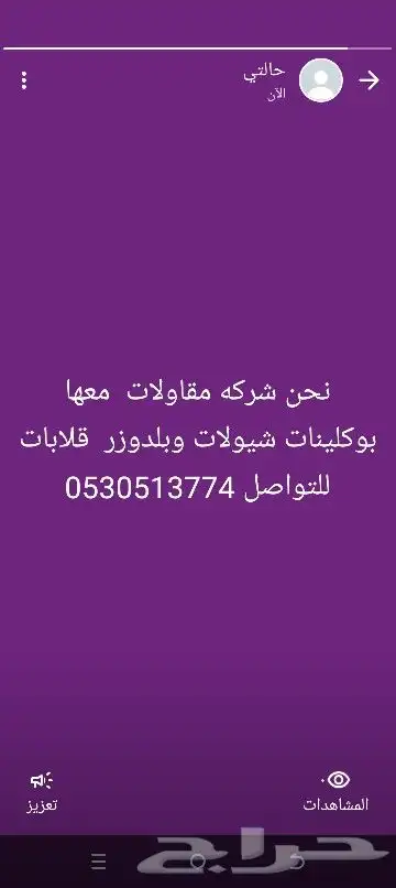 مسوسسه مقوالات حفر دفن قص ترحيل دقه في الماعيد تصل نصل 12