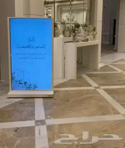 شاشة استقبال للحفلات والمناسبات 0