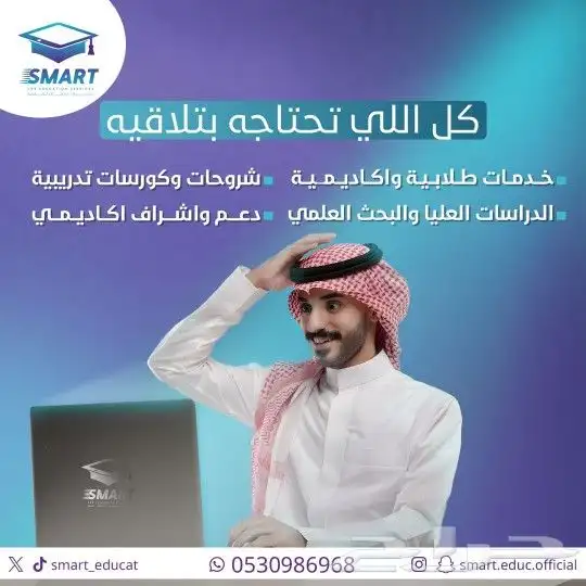 جميع الخدمات التعليمية (بحوث - مشاريع - ماجيستير والكثير ..) 0