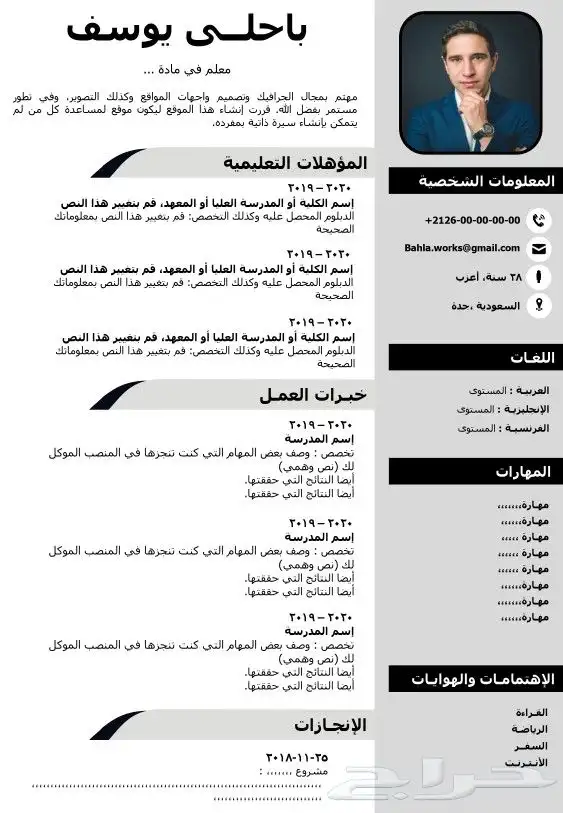 تصميم سيرة ذاتية عربي باحتراف 27