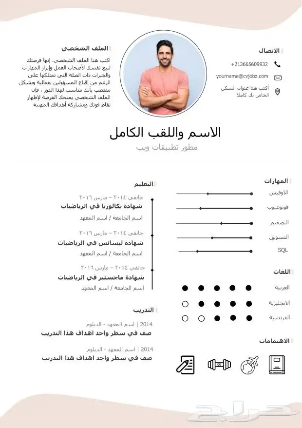 تصميم سيرة ذاتية عربي باحتراف 23