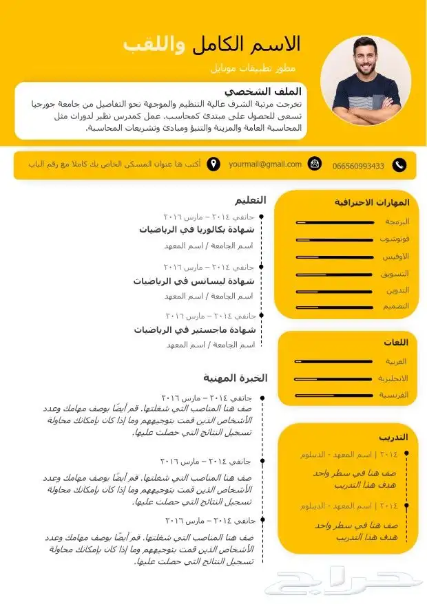 تصميم سيرة ذاتية عربي باحتراف 34