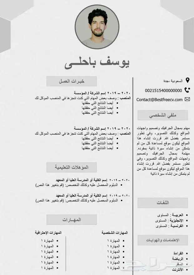 تصميم سيرة ذاتية عربي باحتراف 24