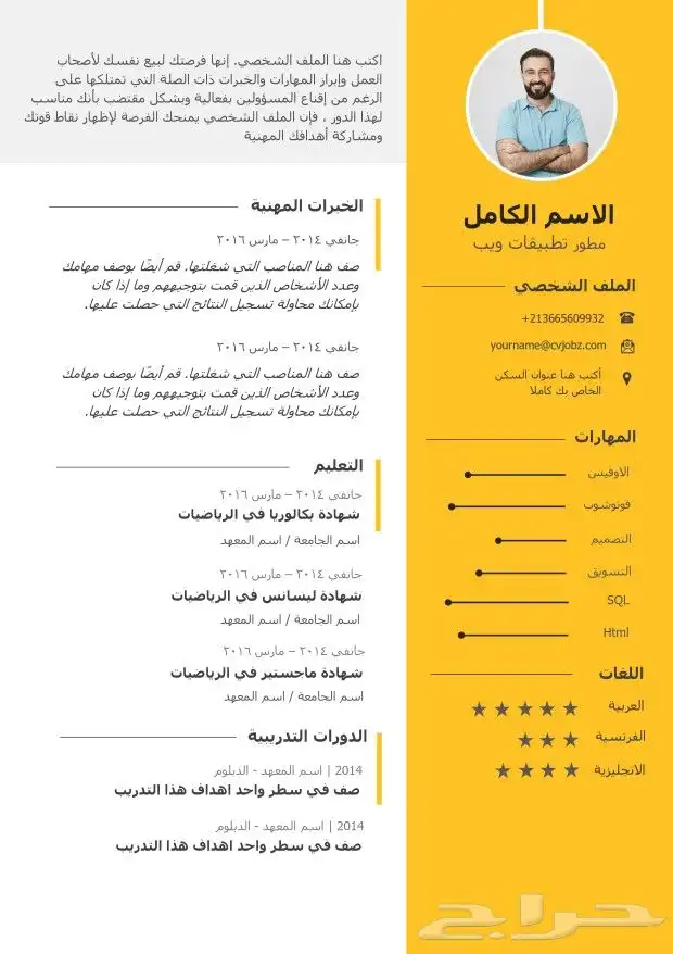 تصميم سيرة ذاتية عربي باحتراف 30