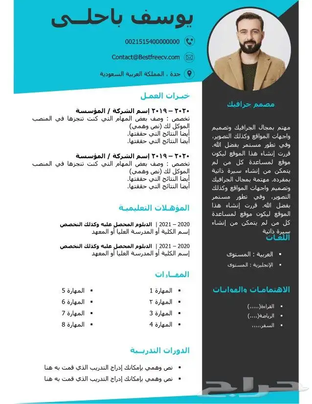 تصميم سيرة ذاتية عربي باحتراف 6